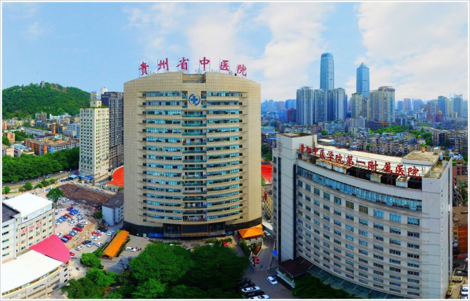 贵阳市中医医院