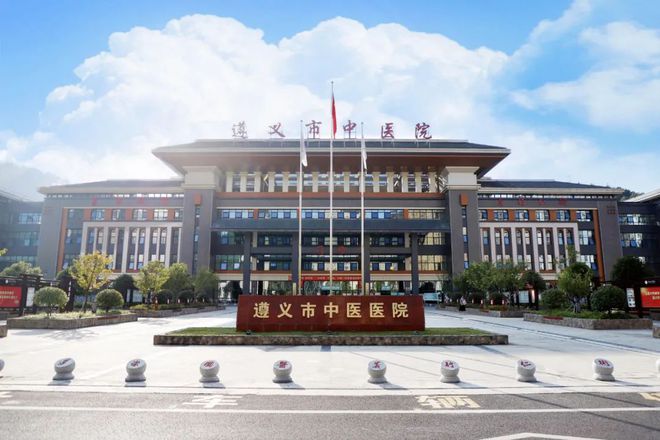 遵义市中医院