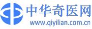 奇医联-中华奇医网