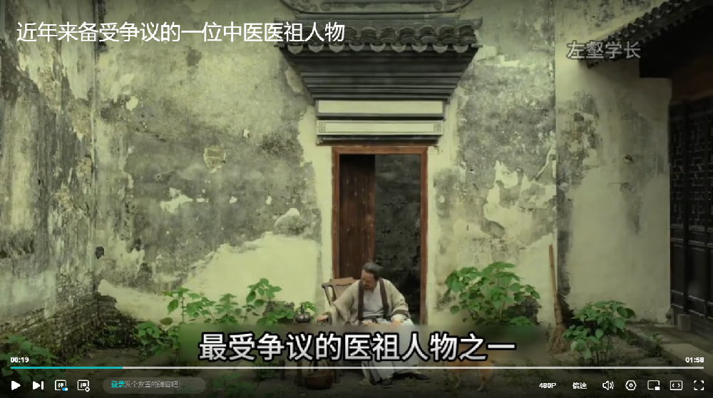 腾讯视频  近年来备受争议的一位中医医祖人物
