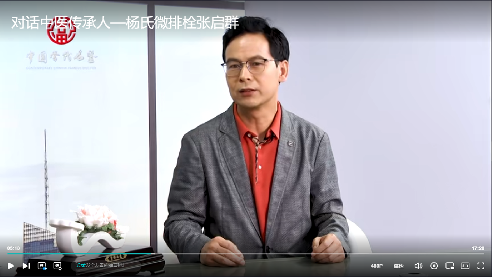 对话中医传承人—杨氏微排栓张启群