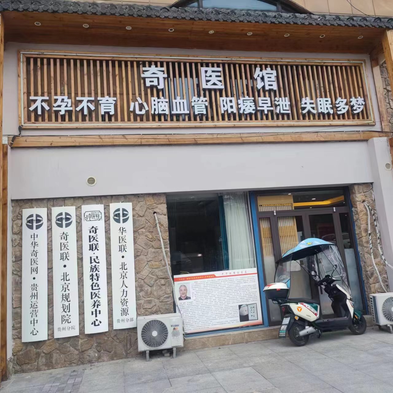 奇医联